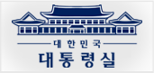 대한민국 대통령실